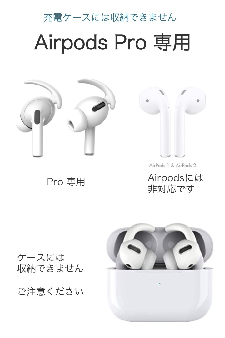 Airpods Pro 第1世代用 イヤーピース 白 2組セット 落下防止