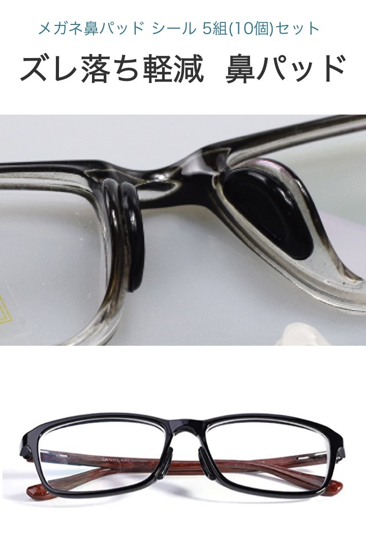 SALE／77%OFF】 メガネ 鼻パッド クリア 6個セット 眼鏡 保護 鼻あて ズレ防止 ノーズパッド