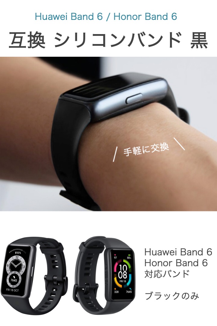 HUAWEI Band 6スマートウォッチ ブラック - 腕時計(デジタル)