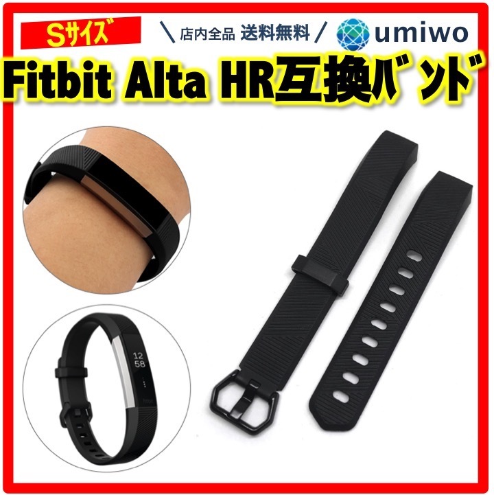 Fitbit Alta HR 互換バンド 黒 Lサイズ シリコン ベルト Fitbit Alta