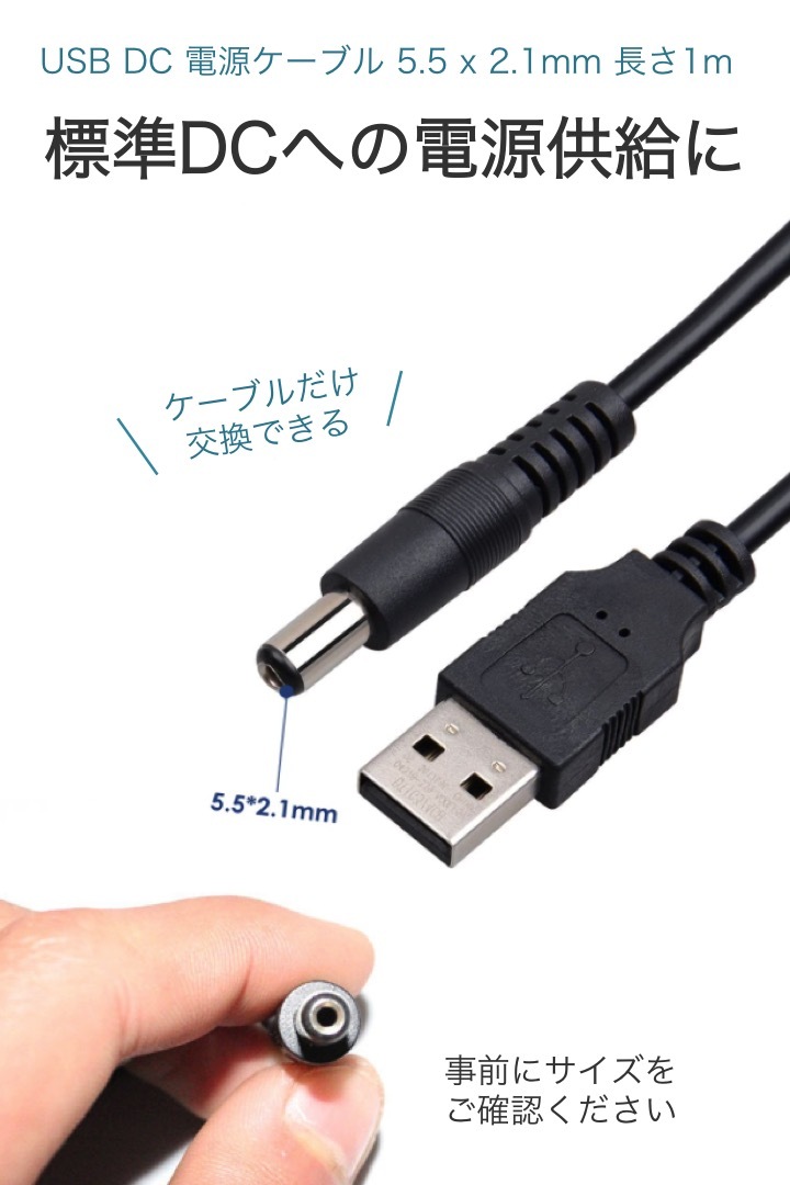 USB DC 電源ケーブル 5.5x2.1mm 長さ1m 電圧5V 電流1A - 2A 標準DCプラグ カーナビ ACアダプタ 代用 電源共有 充電  ノートパソコン ルーター HDD :0669:便利雑貨ショップumiwo - 通販 - Yahoo!ショッピング