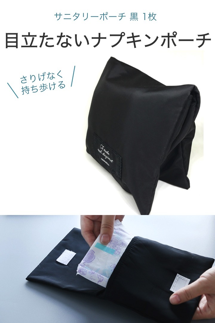 移動ポケット ポシェット 学校1日分の生理用品が入る サニタリー