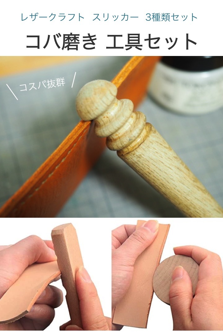 レザークラフト 工具 3種類セット スリッカー スティック ヘリ レザークラフト 工具 3種類セット スリッカー スティック ヘリ