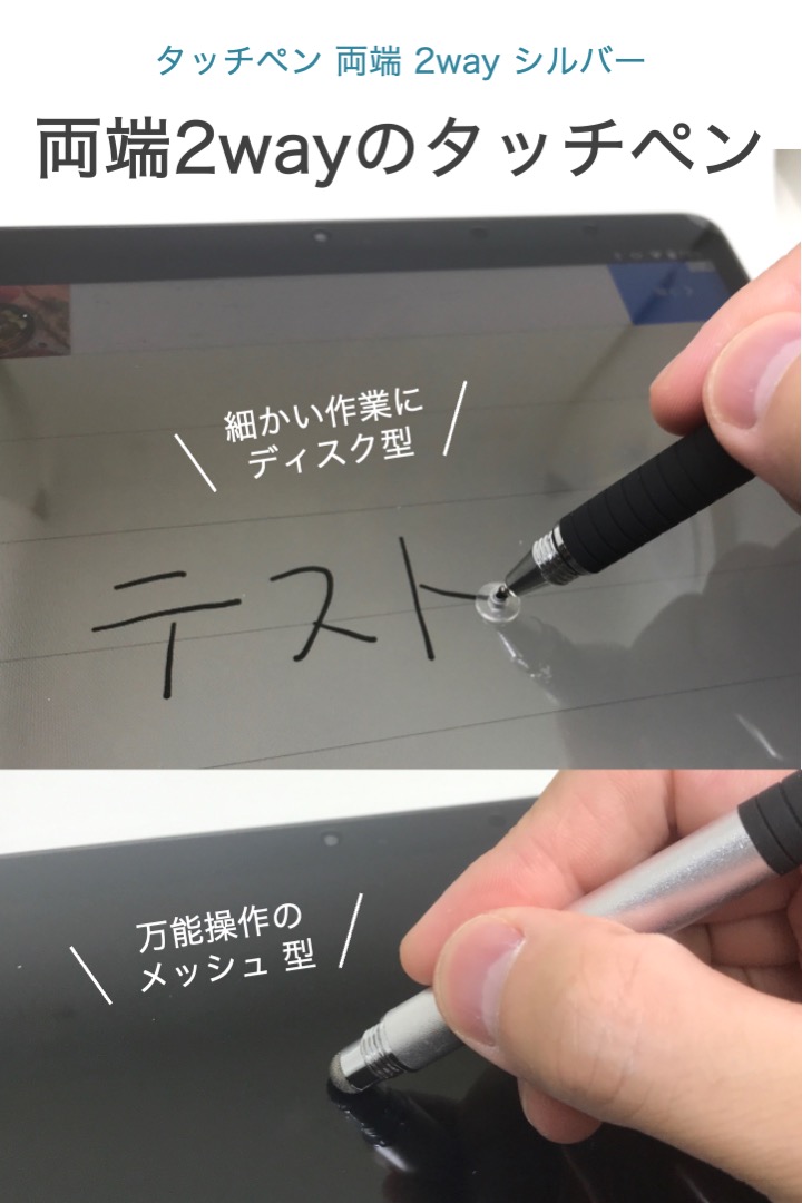 タッチペン 両端 2way シルバー 1本 スタイラスペン ディスク 細い