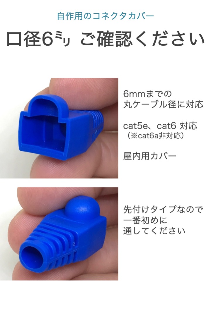 89％以上節約LANケーブル コネクタ カバー cat5e 口径6mm LANケーブルカバー RJ45 青 ブーツキャップ 保護 ブーツ 自作  30個セット cat6 先付け モジュラカバー ツメ PCケーブル、コネクタ