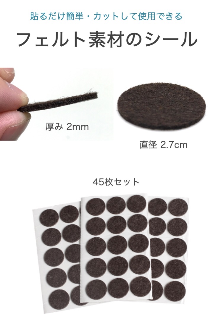 家具保護パッド 丸 45個セット ダークブラウン 直径2.7cm 家具パッド