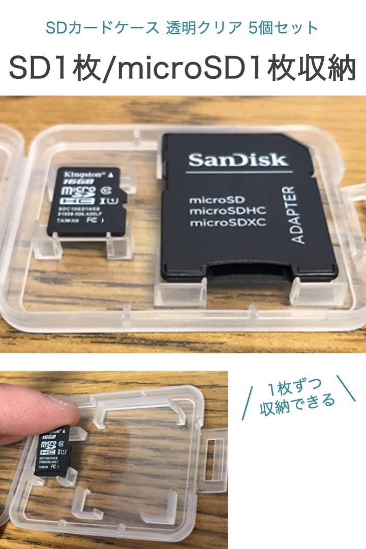 SDカード microSDカード 収納 カードケース 5個セット クリア シンプル