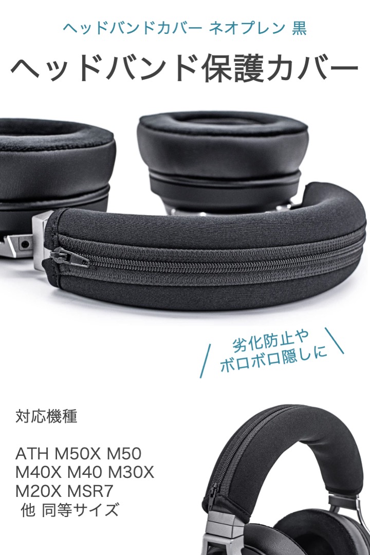 ヘッドバンドカバー 黒 1個 ATH M50X M50 M40X M40 M30X M20X MSR7