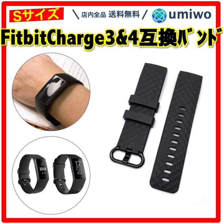 Fitbit Charge 3 4 交換バンド 黒 Lサイズ 互換品 交換用