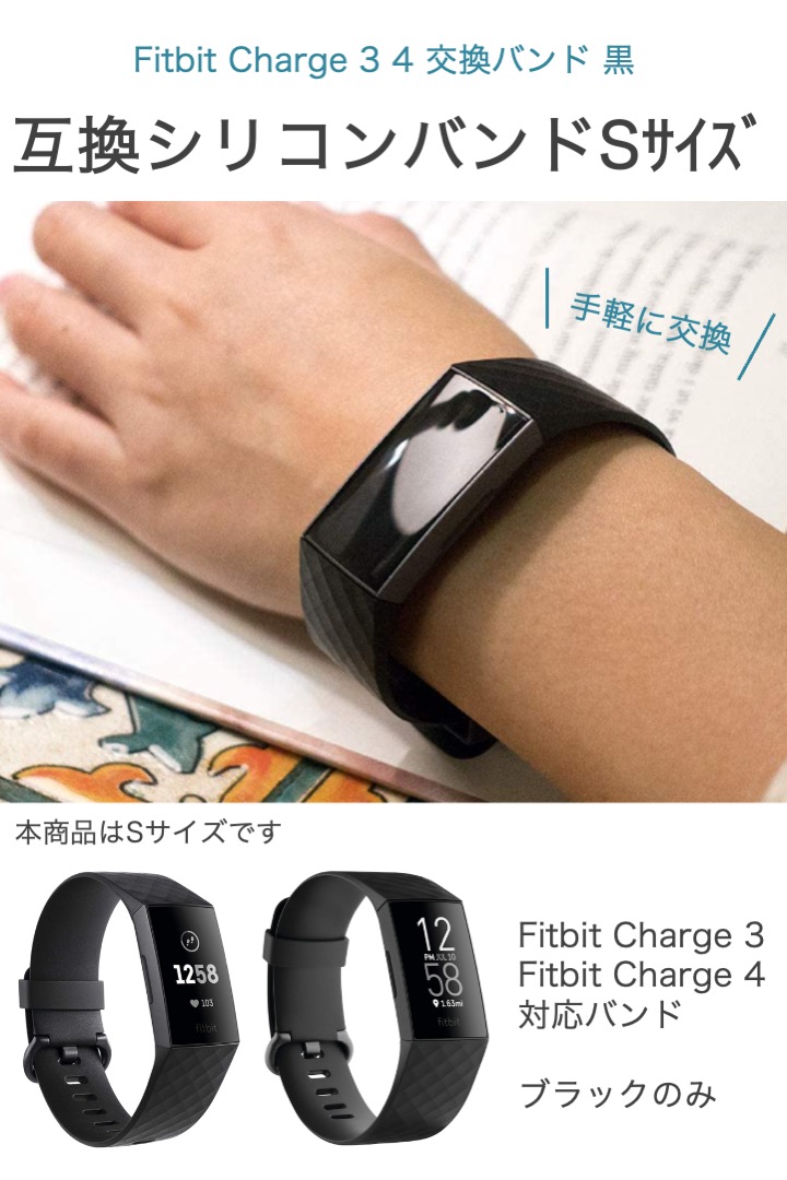 Fitbit Charge 3 4 交換バンド 黒 Sサイズ 互換品 交換用 シリコン TPU