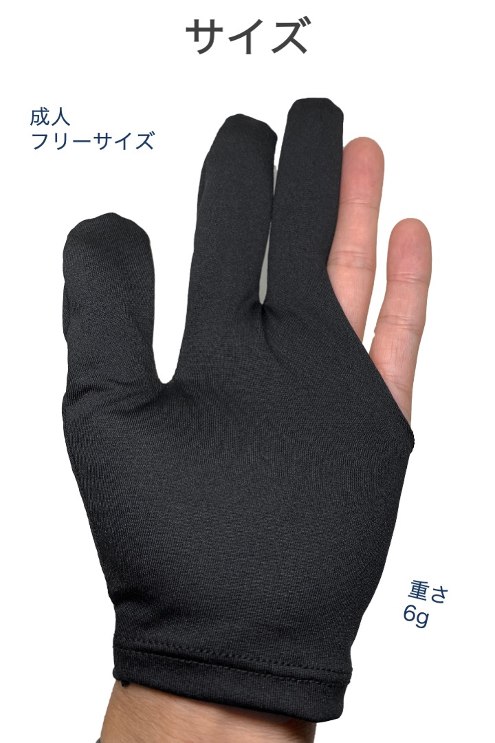 ビリヤード手袋 ビリヤードグローブ ビリヤードグッズ 左右兼用タイプ 通販