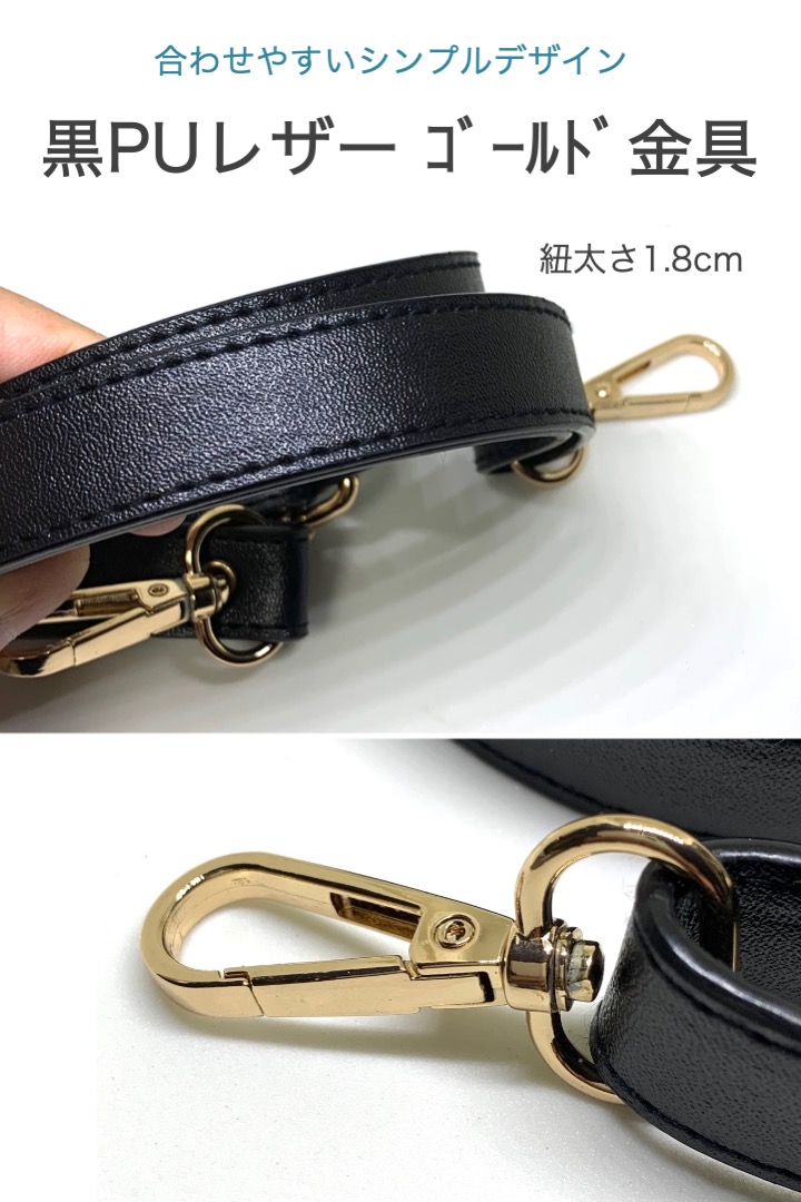 ショルダーストラップ バッグ用 紐 がま口 口金 単品 ブラック