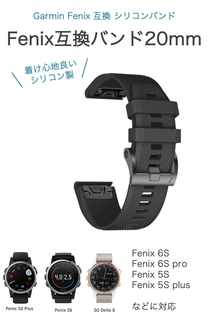 Garmin fenix 交換バンド 20mm 黒 シリコン 防水 互換 Fenix 6S 