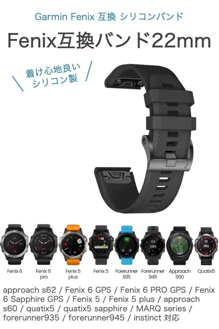 Garmin fenix 交換バンド 22mm 黒 シリコン 防水 互換 Fenix 5