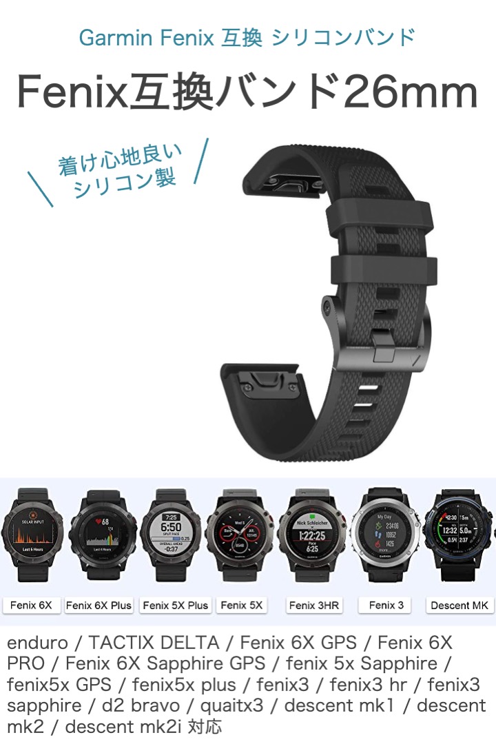 Garmin fenix 交換バンド 26mm 黒 シリコン 防水 互換 Fenix 5X / Fenix 5X plus / Fenix 3 /  Fenix 3 HR 対応 工具付き ガーミン ベルト 交換 予備 消耗