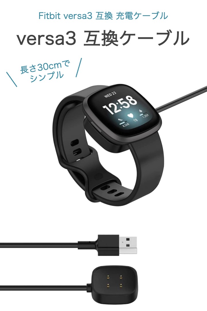 Fitbit versa 3 充電ケーブル 長さ30cm versa 4 sense sense 2 互換 