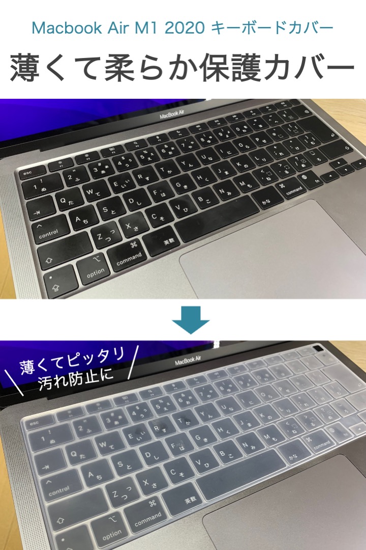 MacBook Air M1 2020 JIS キーボードカバー 半透明 クリア 13インチ 