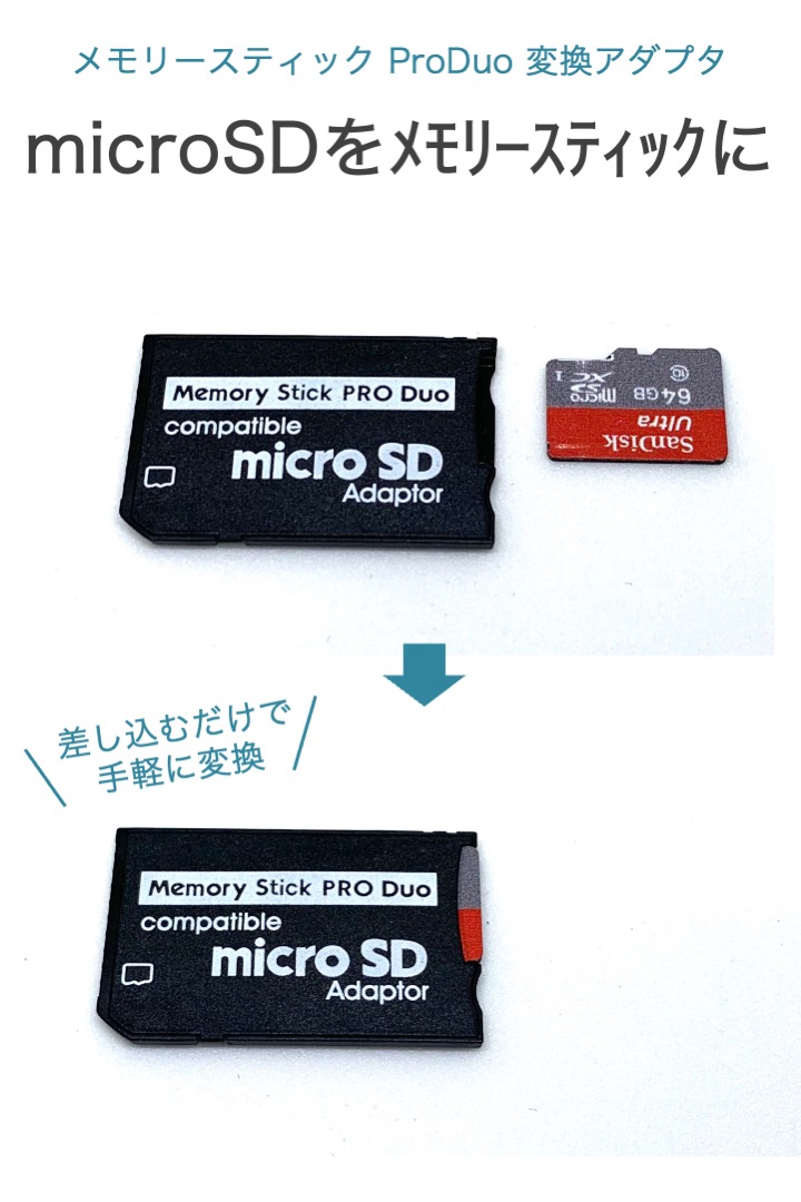 メモリースティック ProDuo 変換アダプタ microSDカード SDHC PSP 
