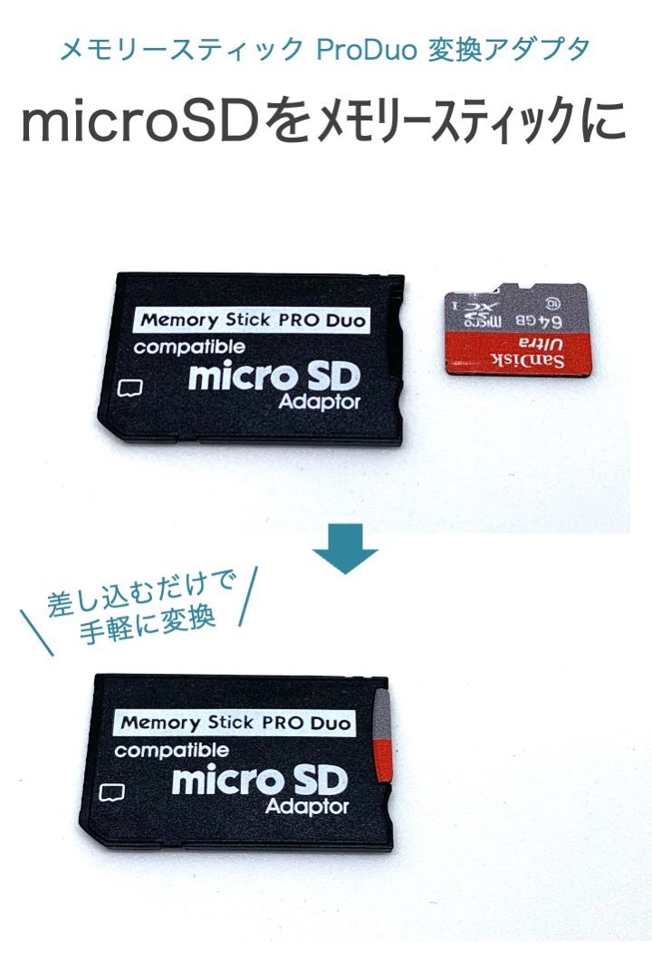 メモリースティック ProDuo 変換アダプタ microSDカード SDHC PSP