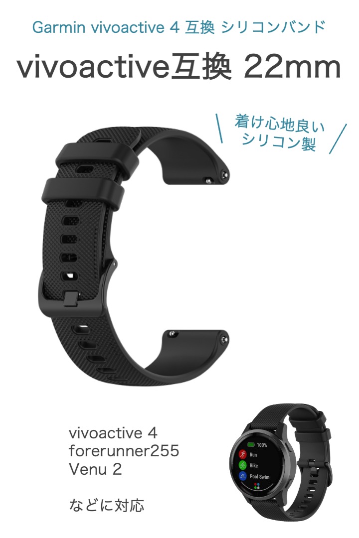 Garmin vivoactive 4 交換バンド 22mm 黒 シリコン 防水 互換 forerunner 255 Venu 2 対応 ガーミン  ベルト 交換 予備 消耗 シリコンバンド