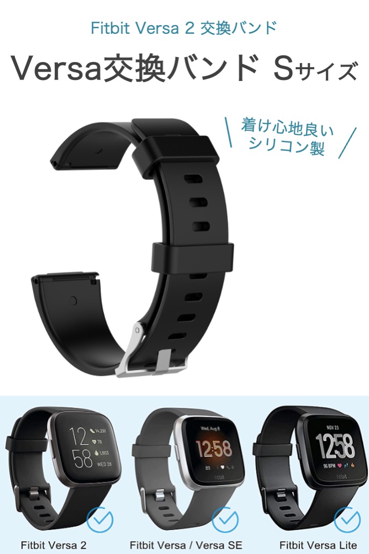Fitbit Versa 交換バンド Sサイズ 黒 シリコン 防水 互換 Versa2