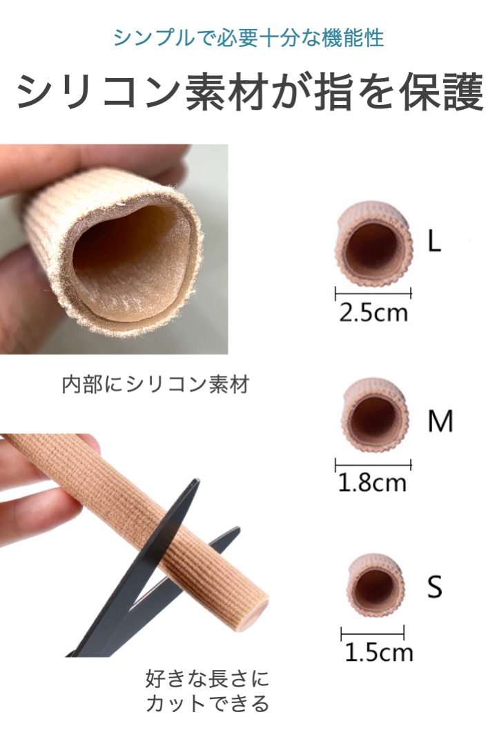 足指サック SML 3種類セット カット 足指サポーター 保護 足指サック SML 3種類セット カット 足指サポーター 保護