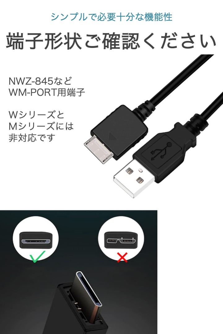 ウォークマン 充電ケーブル WM-PORT 長さ1.2m WALKMAN NWZ-845 など USB充電 データ通信 ウォークマンケーブル ソニー  SONY USB-A 互換 シンプル : 3135 : 便利雑貨ショップumiwo - 通販 - Yahoo!ショッピング