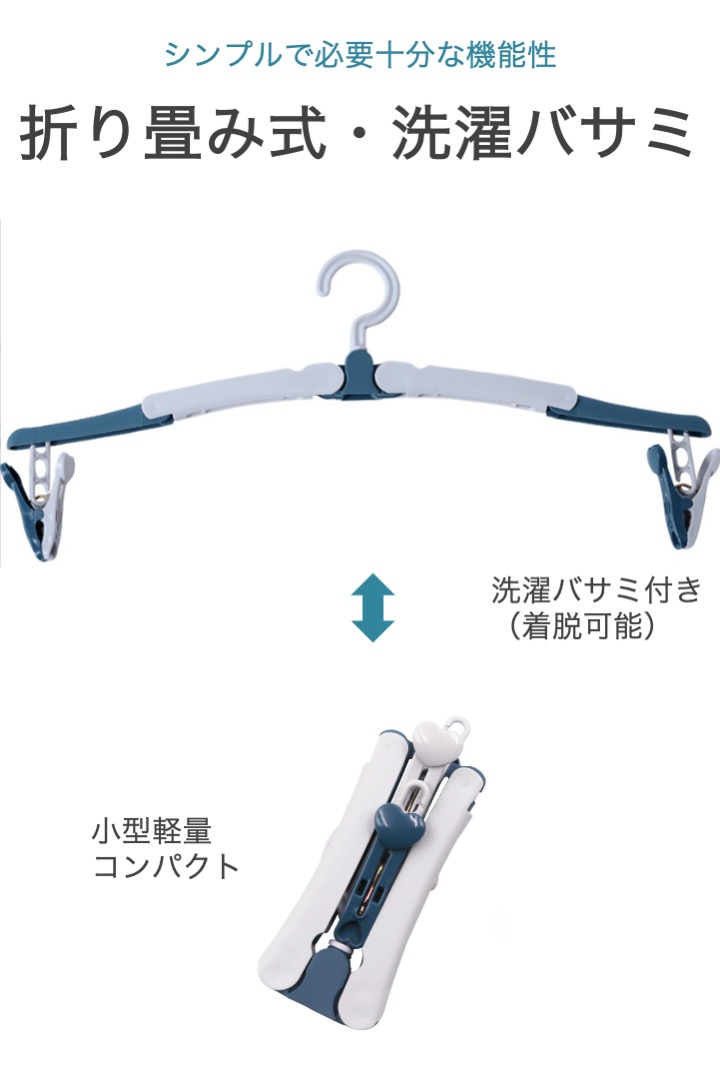折りたたみハンガー 携帯用 2個セット ブルー 洗濯バサミ付き 旅行