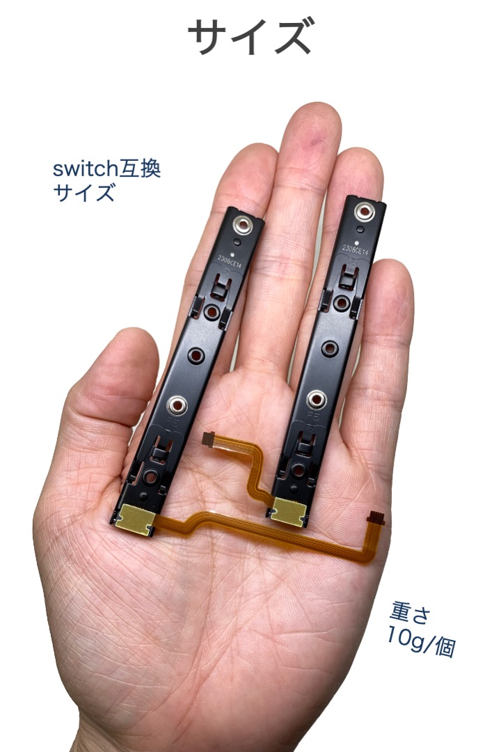 switch スライドレール 本体側 左右セット 修理 互換 パーツのみ 