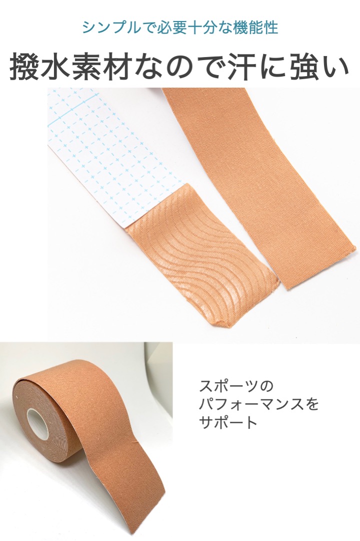 キネシオロジーテープ 幅5cm 長さ5m 1巻 ベージュ スポーツ