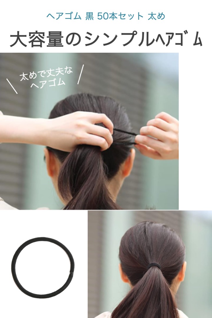 ヘアゴム 黒 50本セット 太め シンプル 太さ4mm 直径4.5mm
