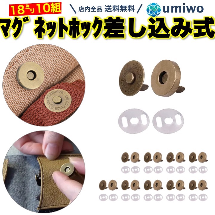 マグネットホック 差し込み式 18mm