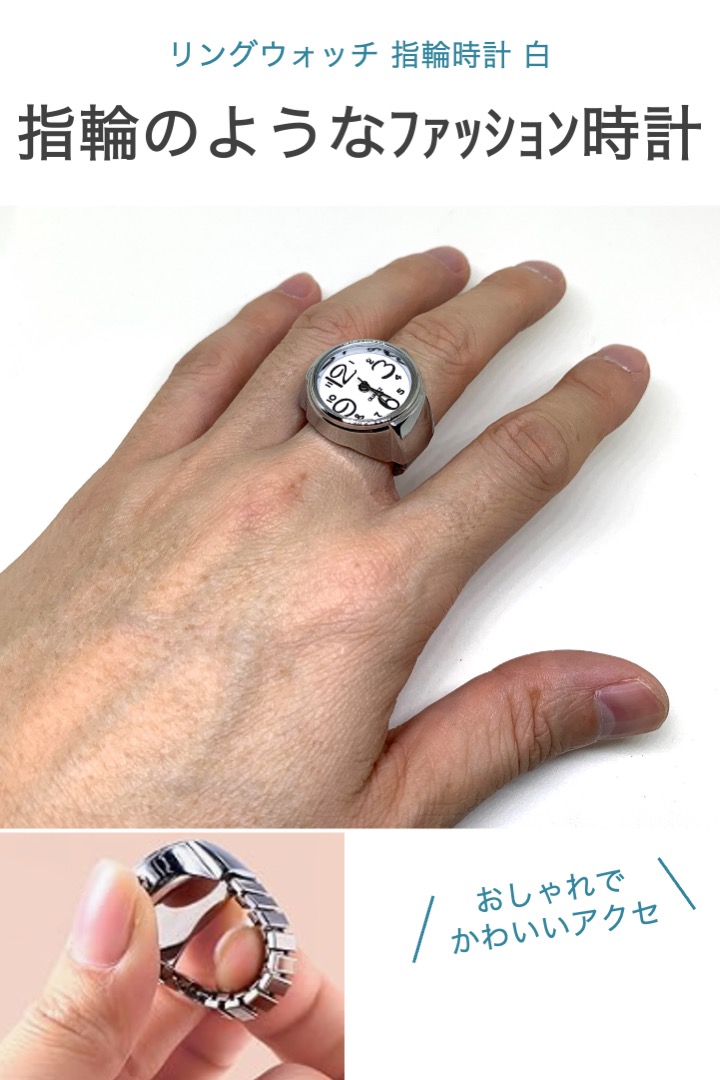 リングウォッチ 指輪時計 白 アナログ 時計 指時計 リング ウォッチ