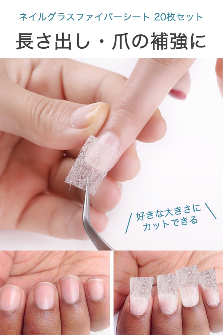 ネイル グラスファイバーシート 20枚セット 長さ出し セルフネイル
