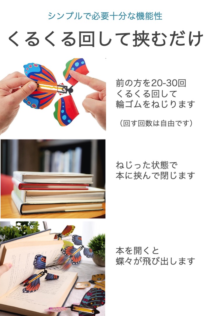 マジックバタフライ 本から飛び出す蝶々 5個セット 色ランダム