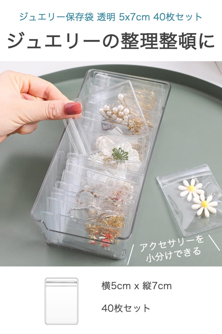 ジュエリー保存袋 透明 40枚セット 5x7cm PVC アクセサリー袋 ジップ