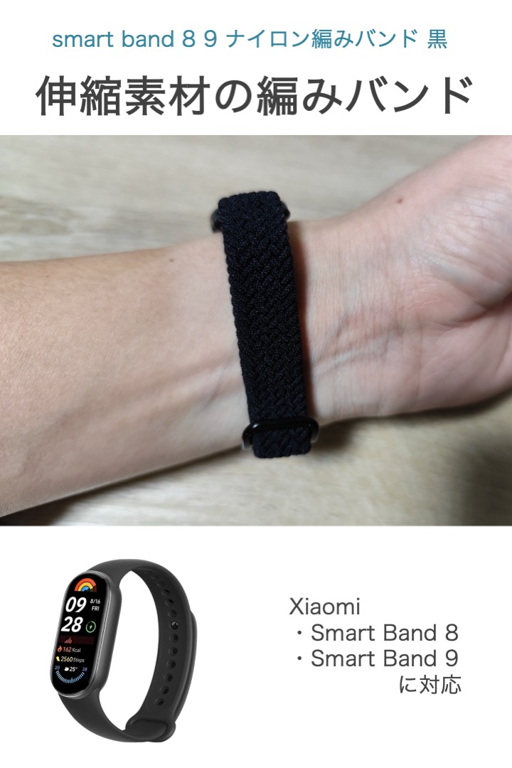 Xiaomi Smart Band 8 9 ナイロン編みバンド 黒 互換 交換用 ベルト