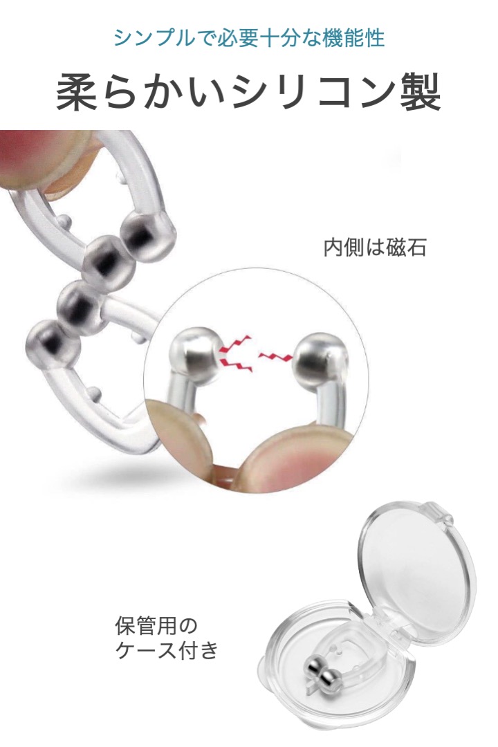 鼻孔拡張 ノーズクリップ 5個セット ケース付き シリコン 磁気 鼻呼吸
