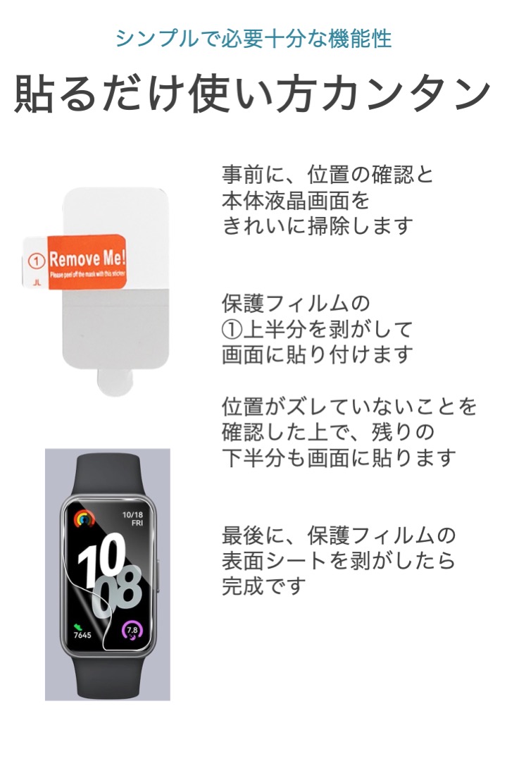 Huawei band 保護フィルム 3枚セット TPU ハイドロゲル 柔らかい 素材