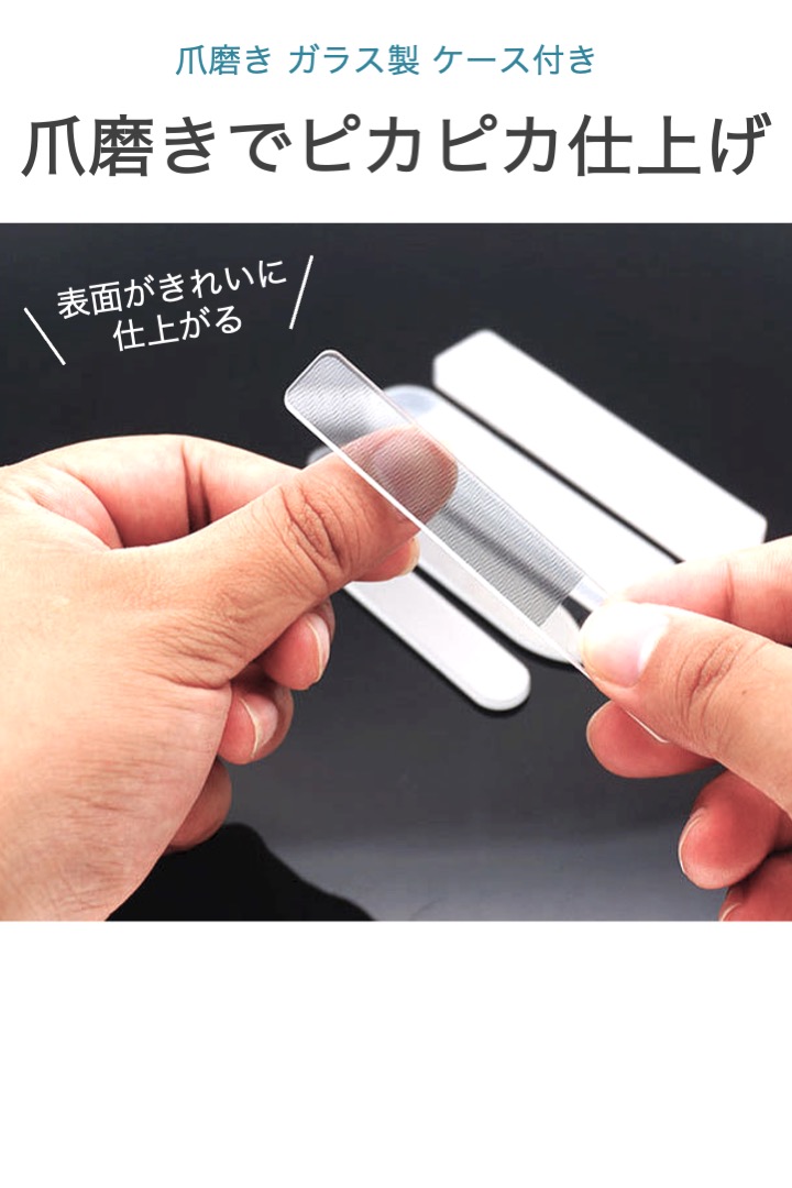 爪磨き レザーケース付き 2本セット ガラス製 ピカピカ きれいに 光る