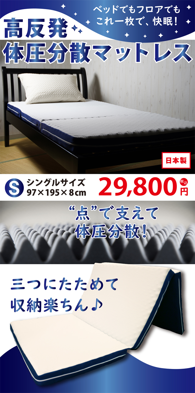 マットレス 敷き布団 シングルサイズ 高反発体圧分散 ベッドでもフロア