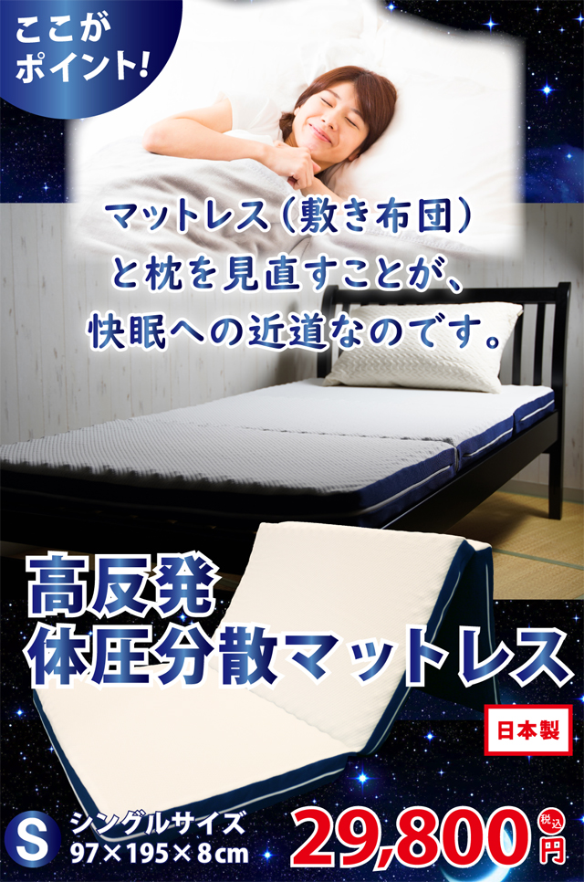 マットレス 敷き布団 シングルサイズ 高反発体圧分散 ベッドでもフロア