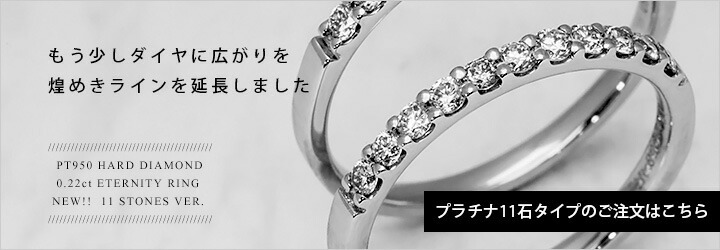 指輪 エタニティリング ダイヤモンド ハードプラチナ PT950 0.18ct 