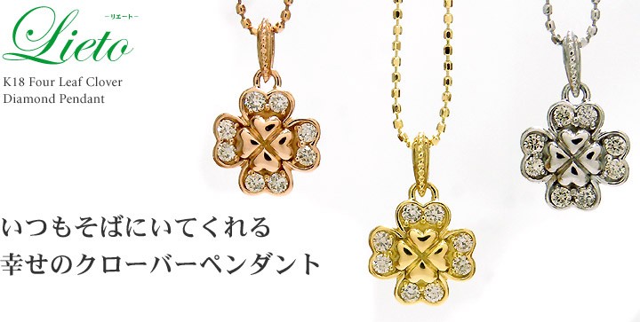 ペンダントトップ ダイヤモンド クローバー ネックレス PT900・K18
