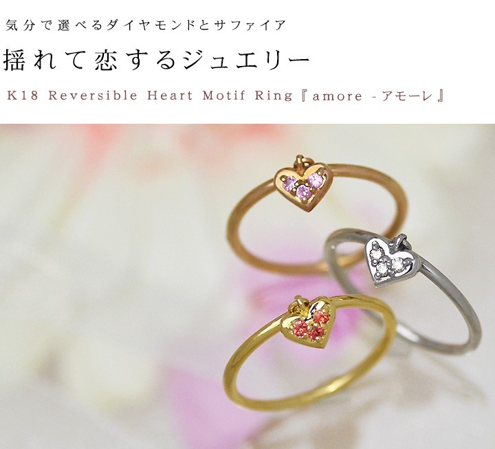 指輪 リング カラーサファイア ダイヤモンド リバーシブル ハート