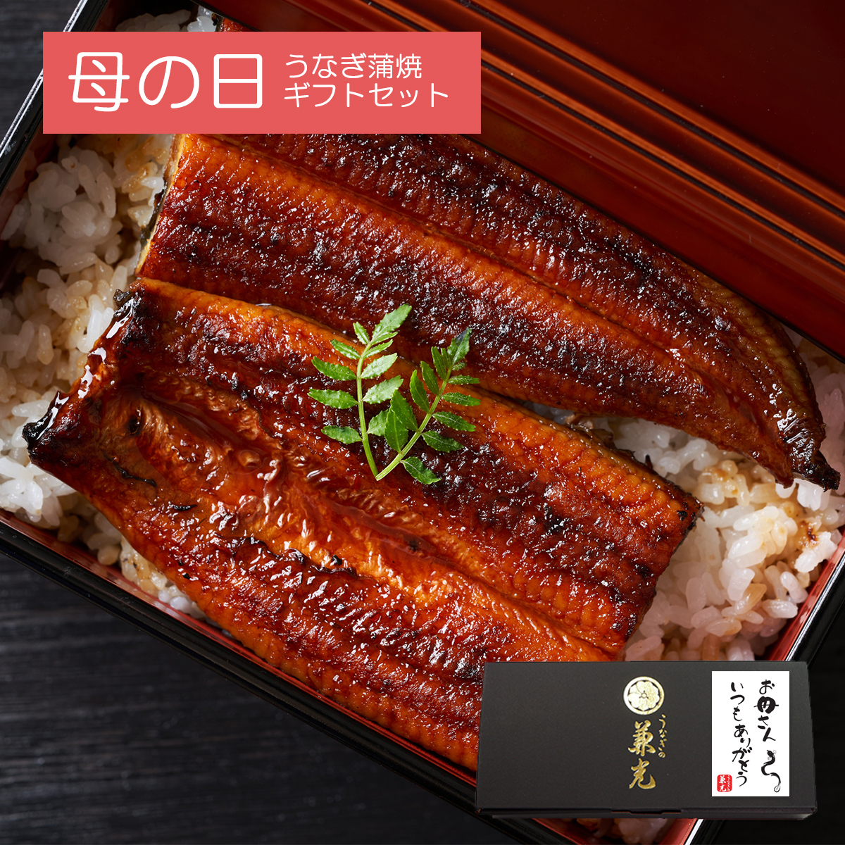 父の日 2025ギフト うなぎ 2尾 国産 贈り物 蒲焼 無頭 しじみ汁   化粧箱 136g〜155g のし対応可 冷凍 ポイント利用 | うなぎの兼光 | 02