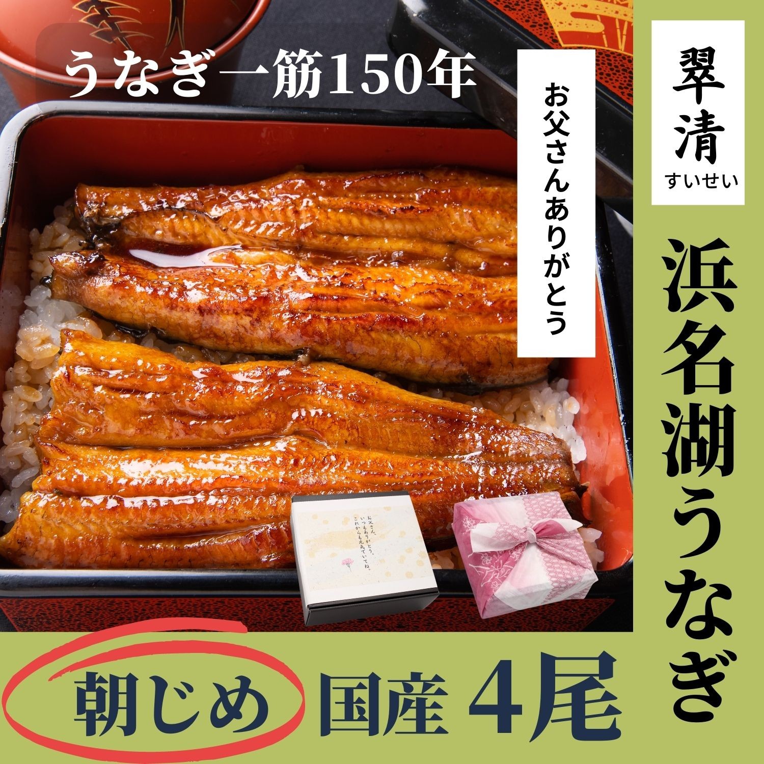 うなぎ 蒲焼 4尾 国産 鰻 ウナギ お中元 高級 人気 美味しい 浜名湖