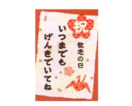 敬老の日リボン