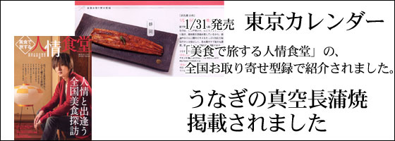 うなぎ蒲焼