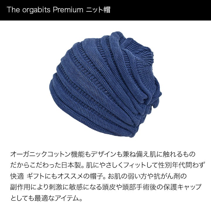 オーガニックコットン ニットキャップ オーガビッツプレミアム 590  